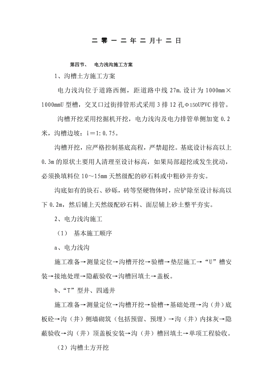 电力浅沟专项施工方案(共11页)_第3页