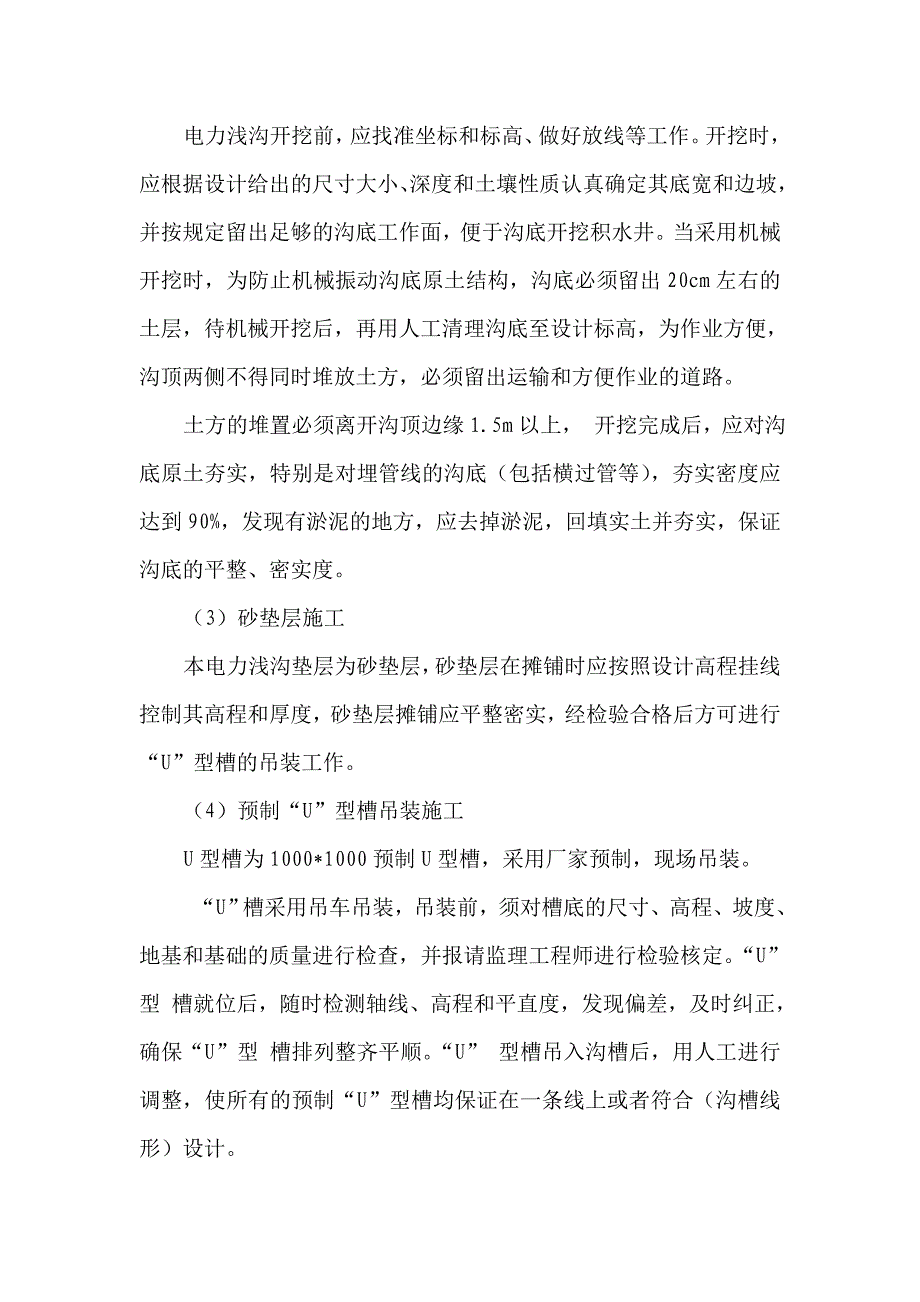 电力浅沟专项施工方案(共11页)_第4页