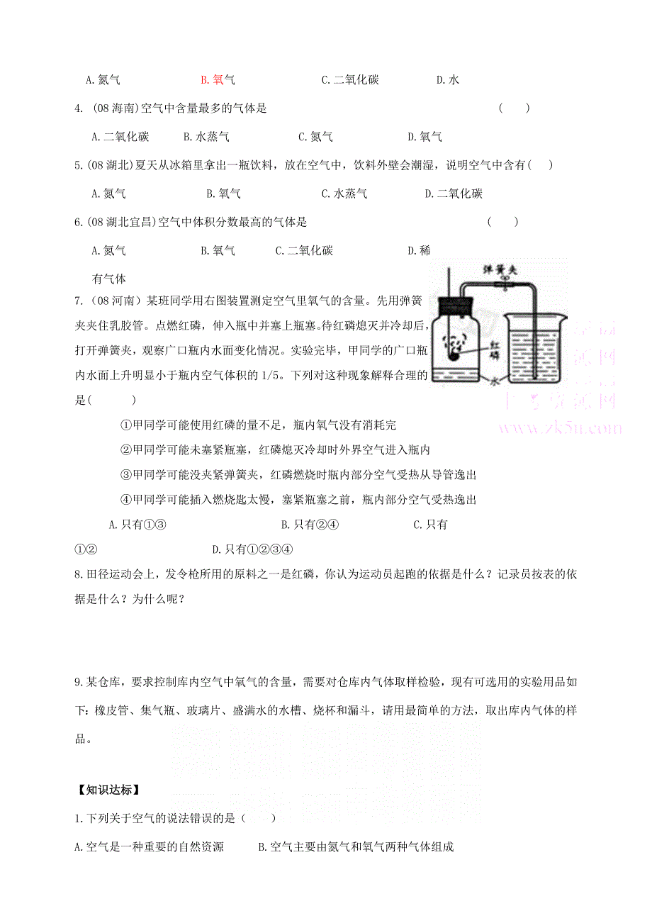 九年级化学课题1.空气学案人教版_第3页