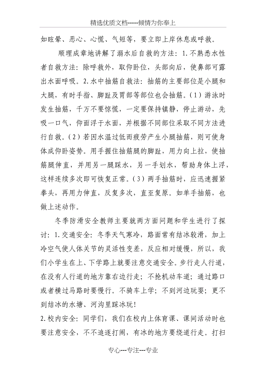 六(1)班珍爱生命防滑、防溺水》主题班会总结_第2页