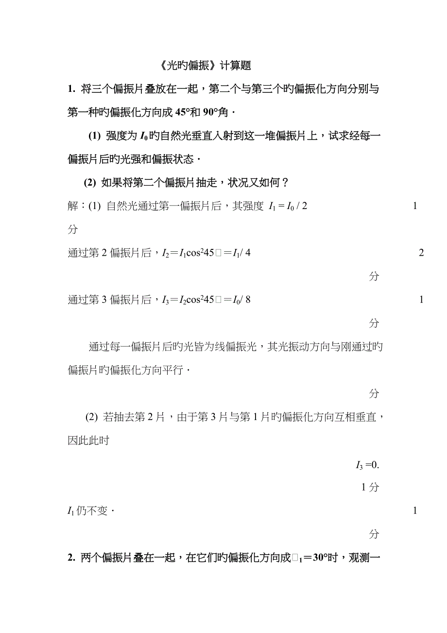 光的偏振计算题及答案_第1页