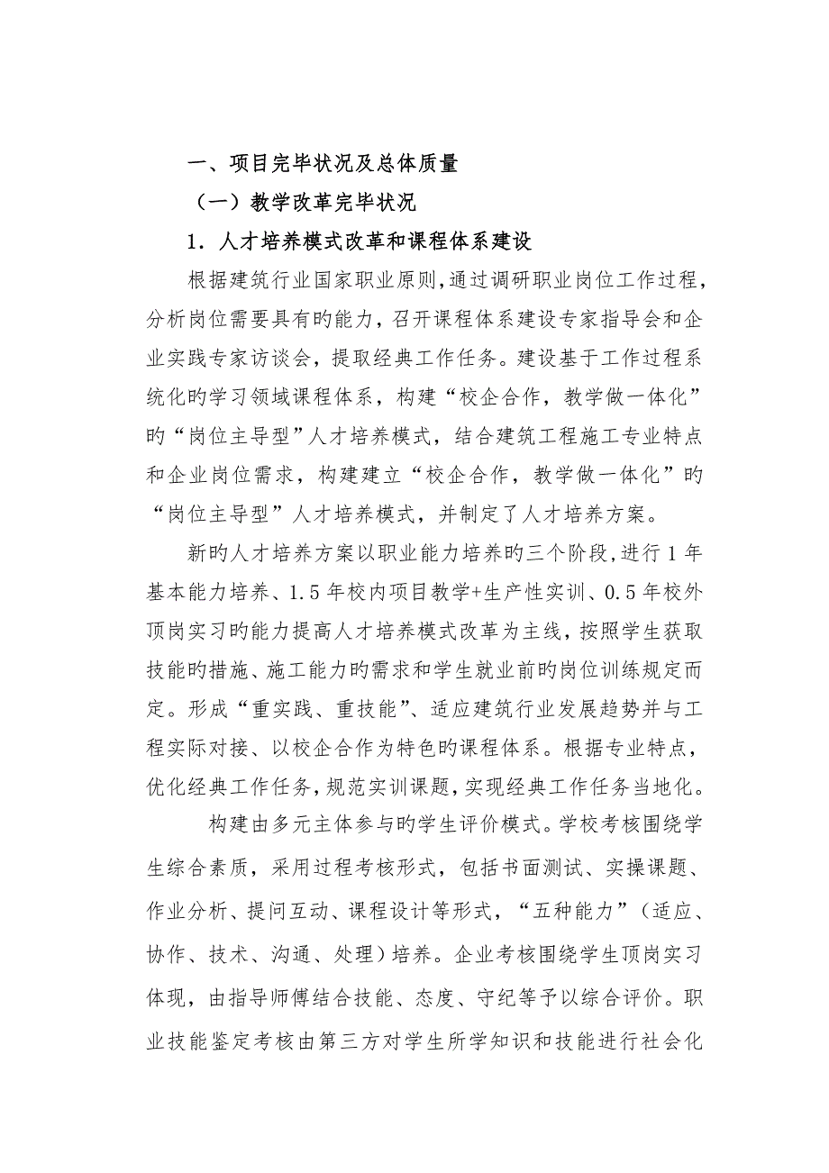 电气自动化设备安装与维修专业_第4页