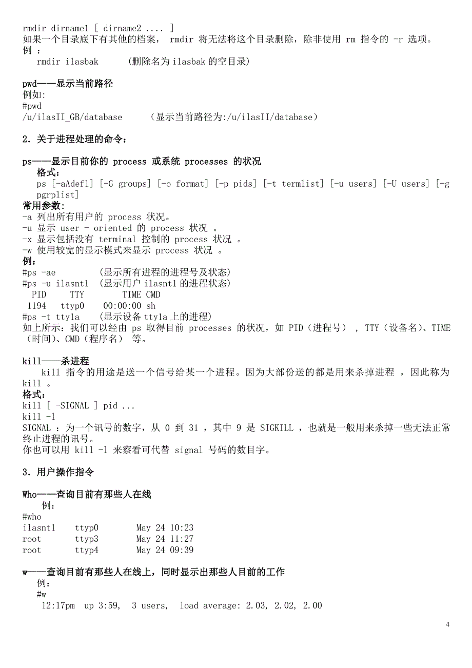 unix讲义 (2).doc_第4页