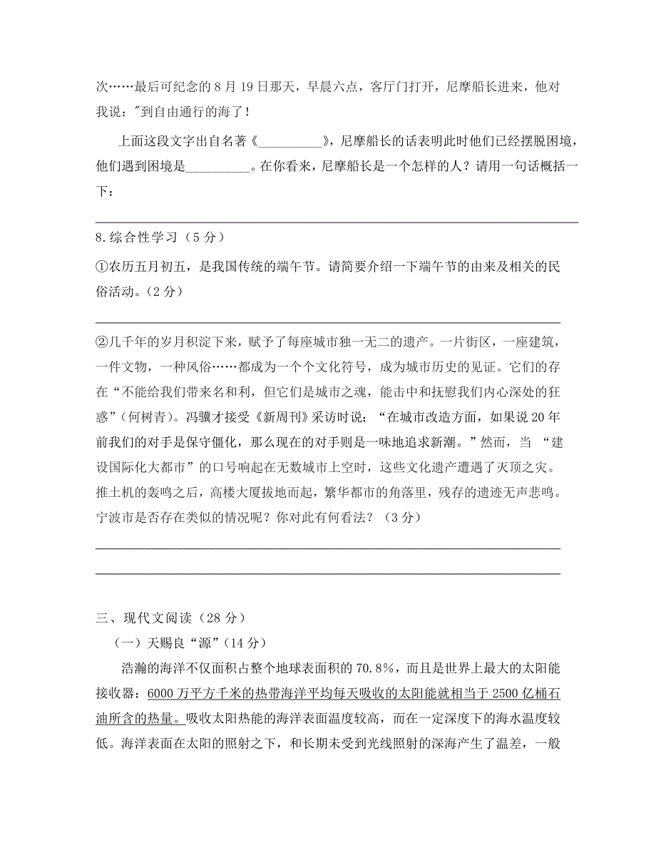 浙江省宁波市外贸学校九年级语文第二学期第三次模拟试卷人教新课标版_第3页