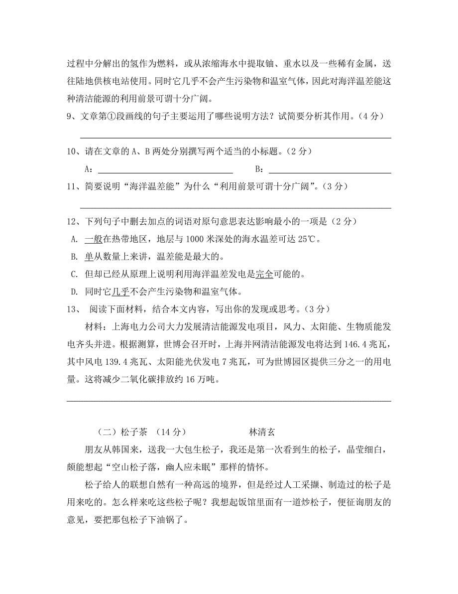 浙江省宁波市外贸学校九年级语文第二学期第三次模拟试卷人教新课标版_第5页