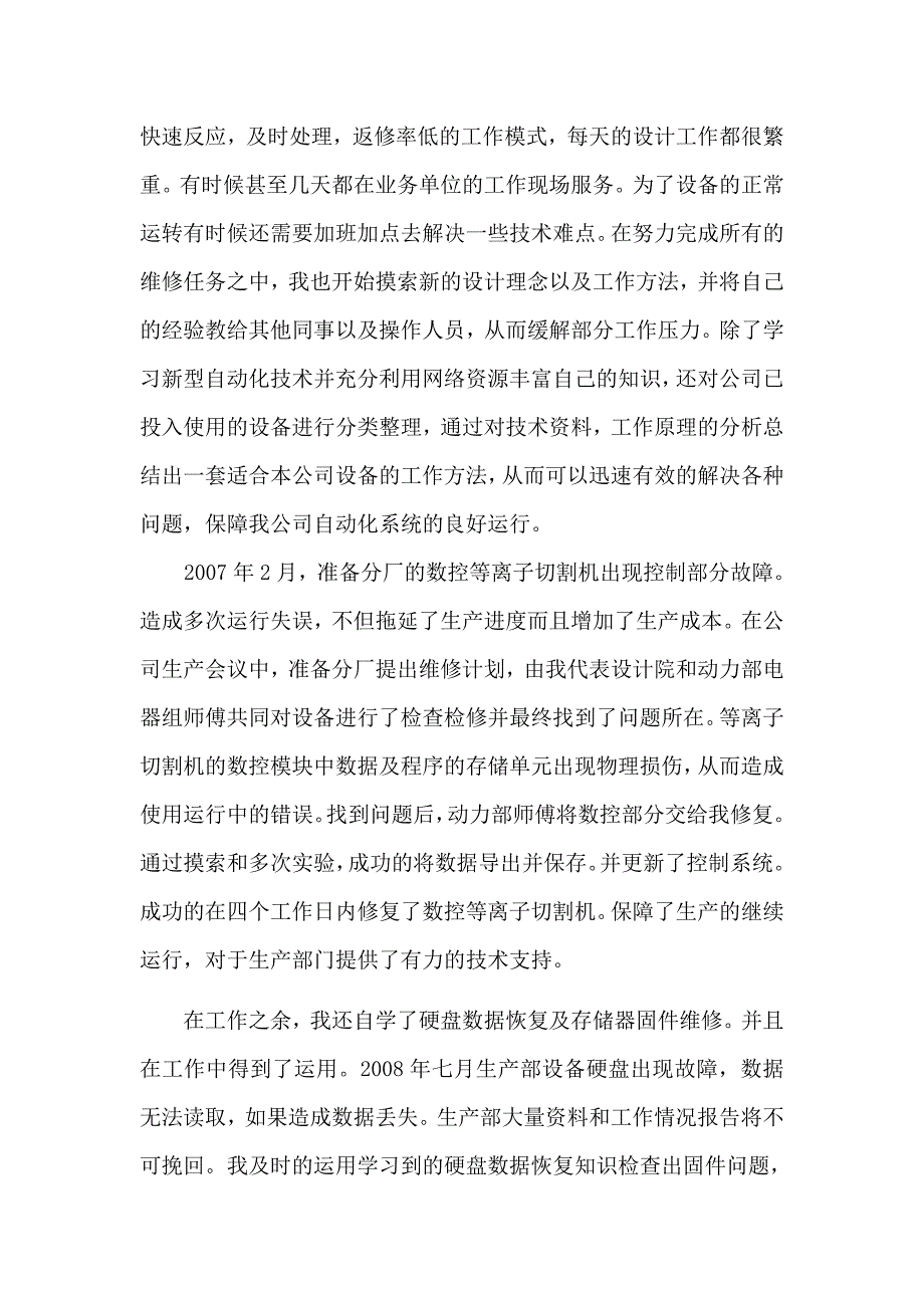 助理工程师个人业务自传.doc_第2页