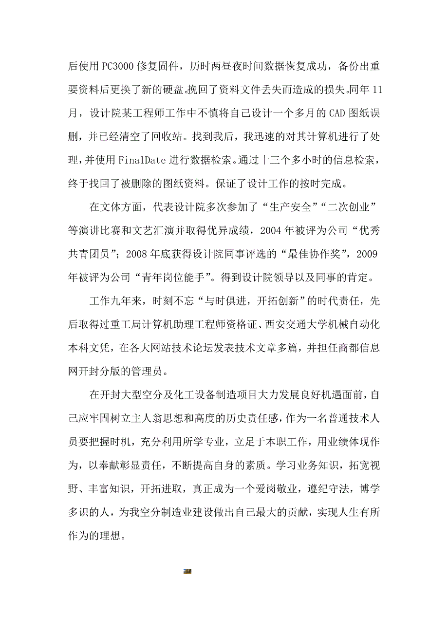 助理工程师个人业务自传.doc_第3页