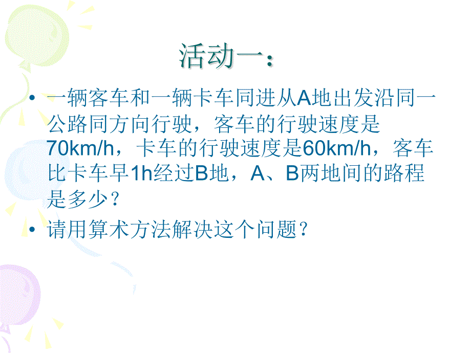 311从算式到方程 (2)_第2页