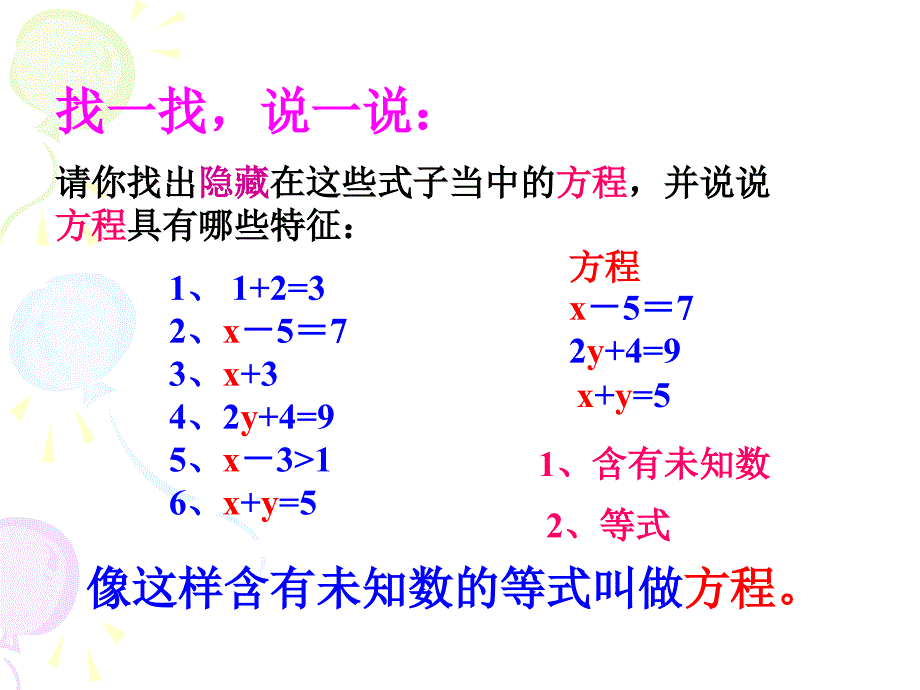 311从算式到方程 (2)_第4页