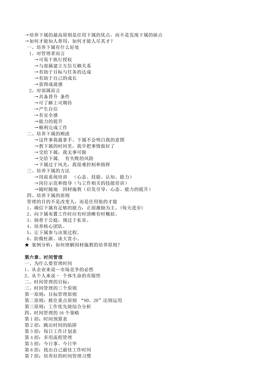 中高层经理全面管理技能实战训练上海深圳北京_第3页