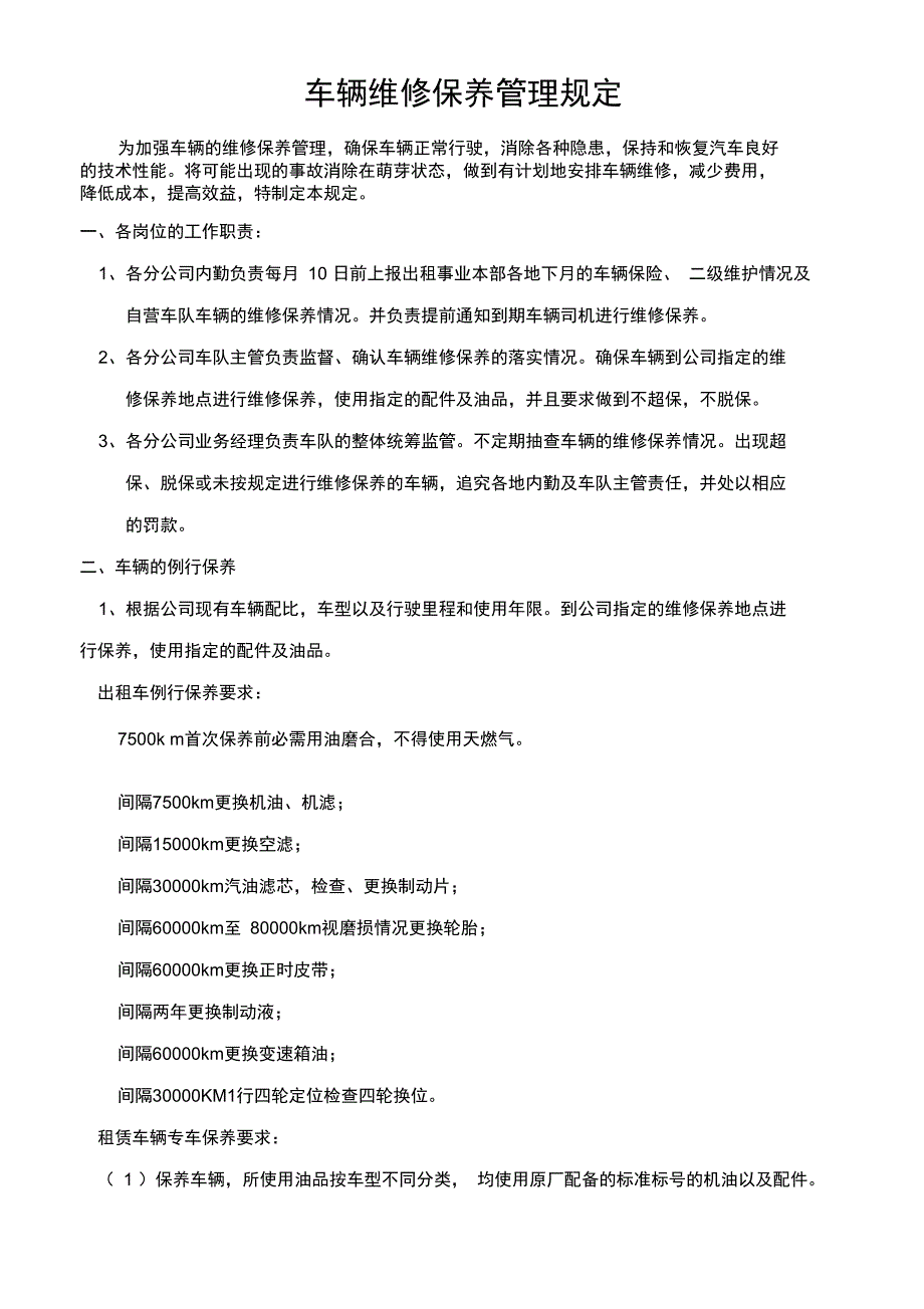 车辆维修方案修改版_第1页