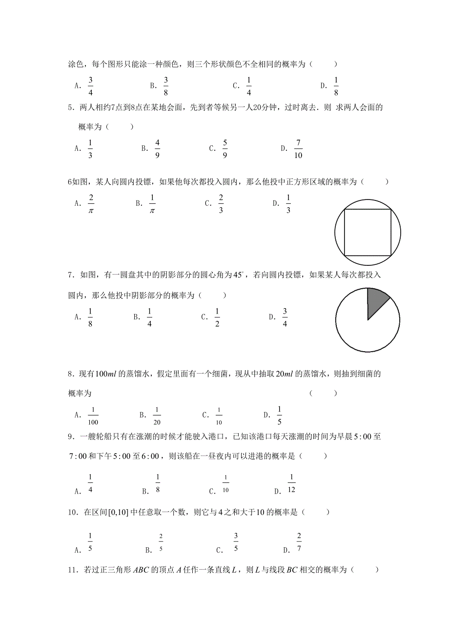 九年级数学上册几何概率同步练习2冀教版试题_第2页