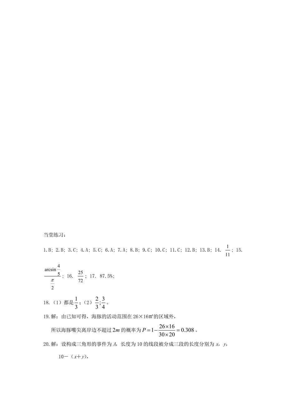 九年级数学上册几何概率同步练习2冀教版试题_第5页