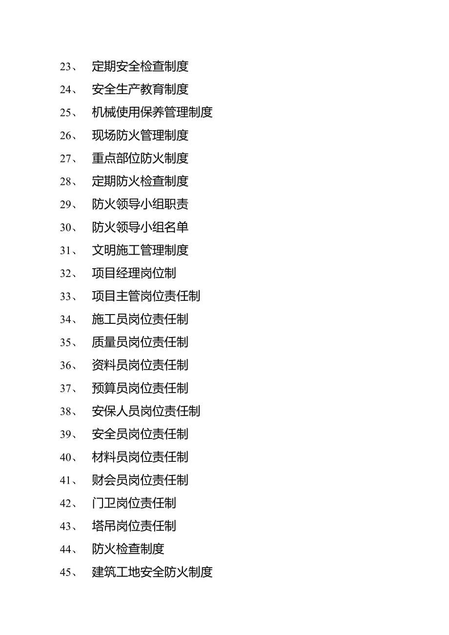 工程建筑公司项目部制度(完整版)资料_第5页