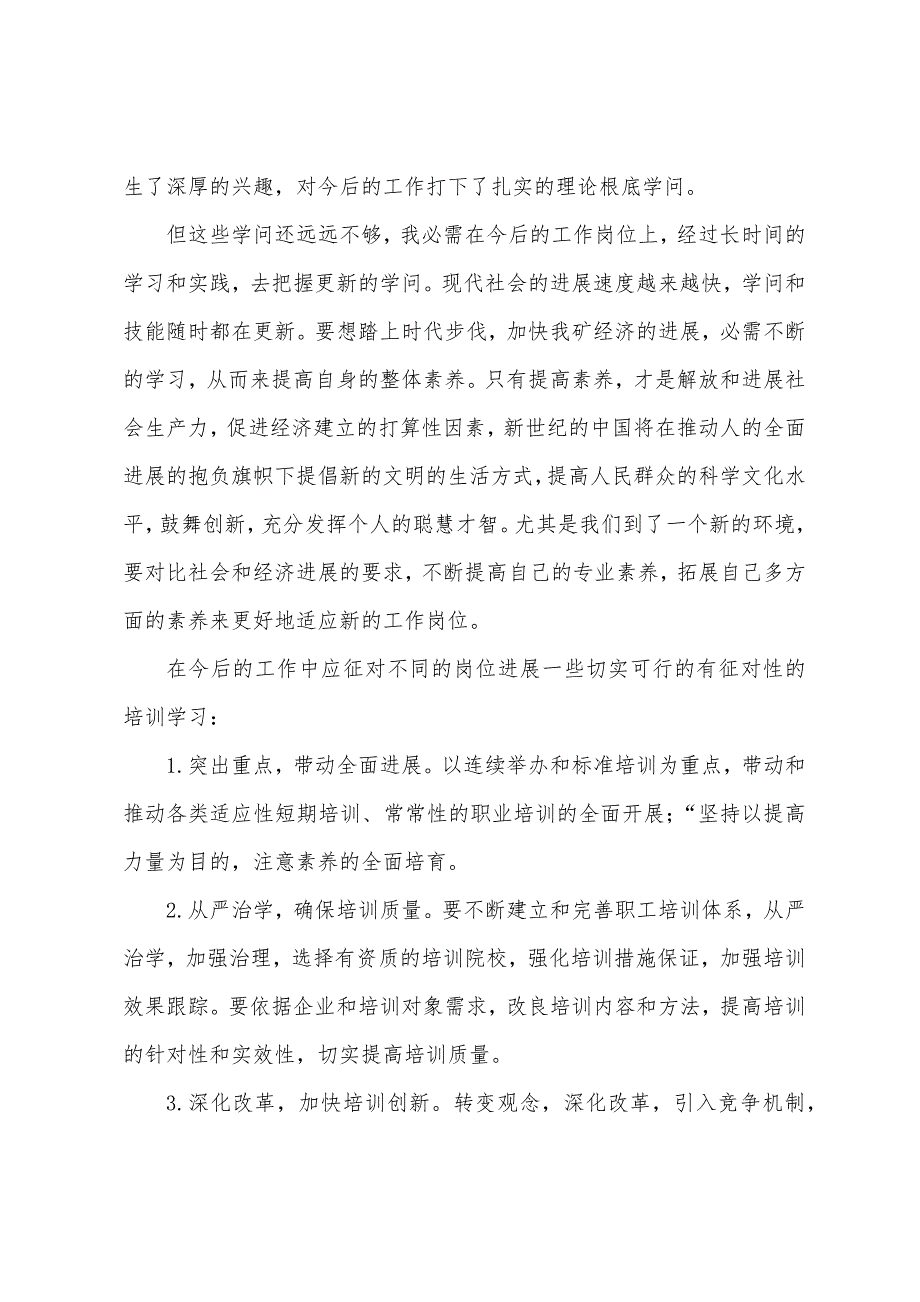 教师转岗培训心得体会【三篇】.docx_第2页