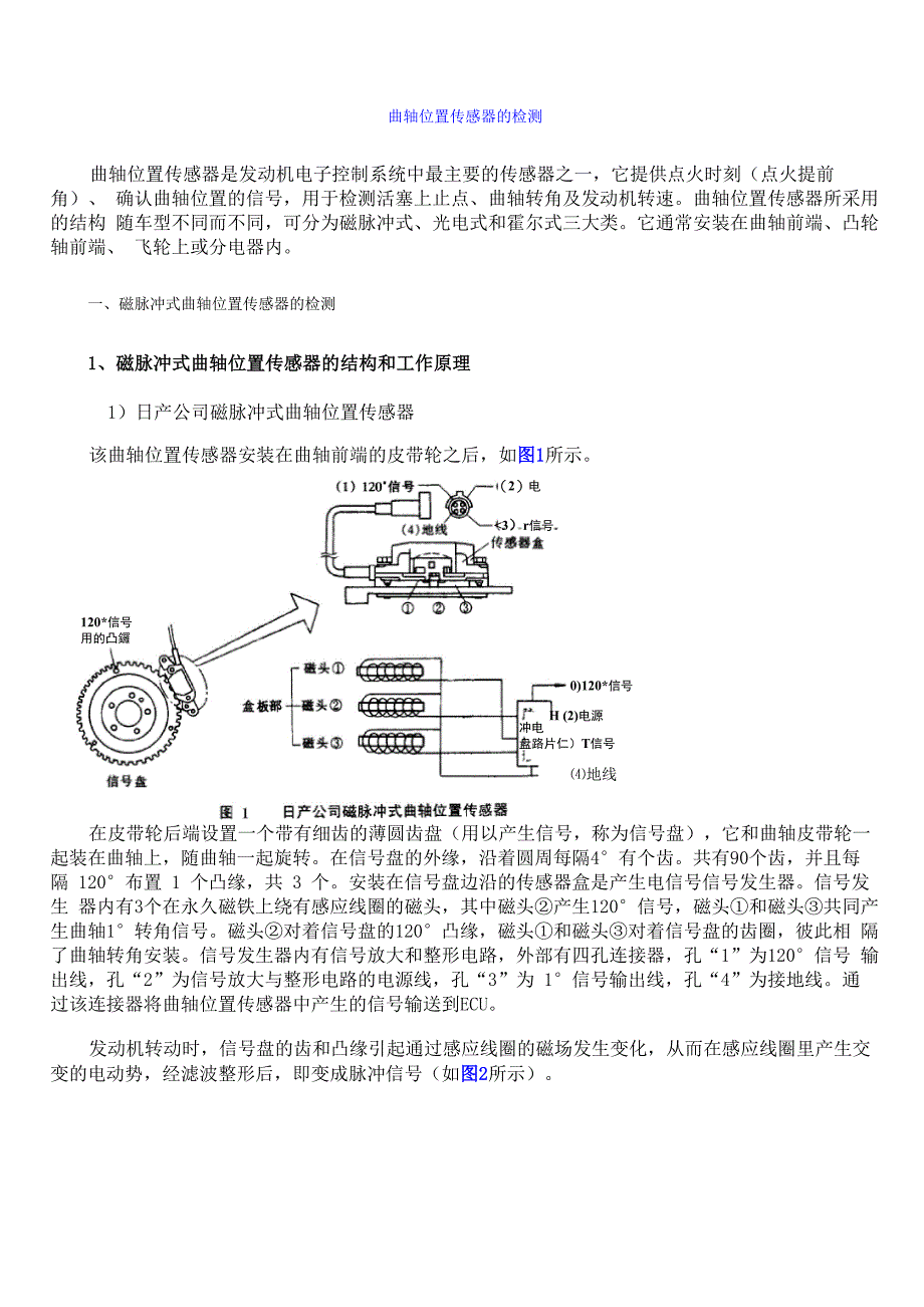 曲轴位置传感器_第1页