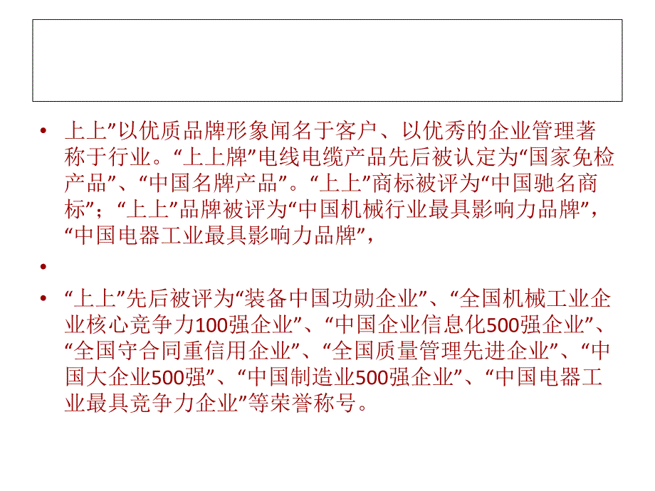 溧阳市上上电缆厂_第4页