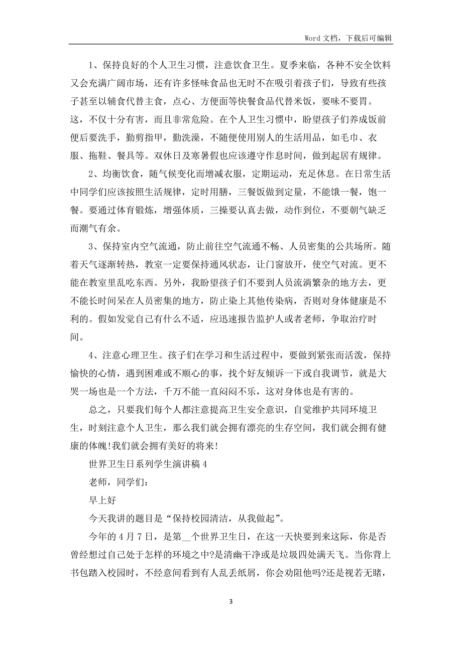 世界卫生日系列学生演讲稿共5篇_第3页