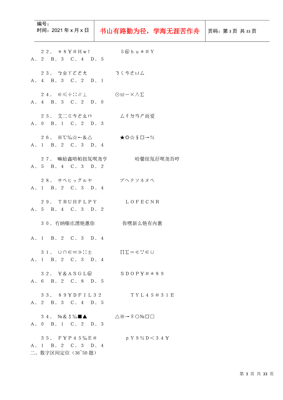 行政职业能力测验考前预测试卷_第3页