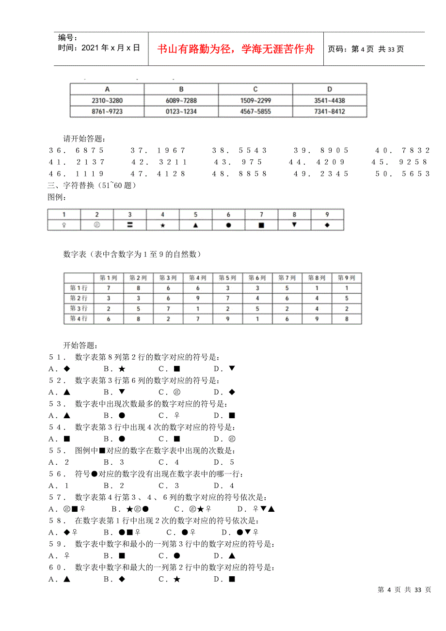 行政职业能力测验考前预测试卷_第4页