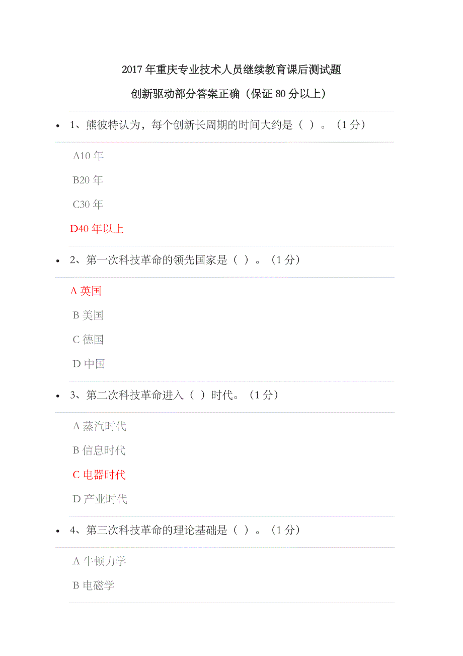 2023年重庆专业技术人员继续教育课后测试题_第1页