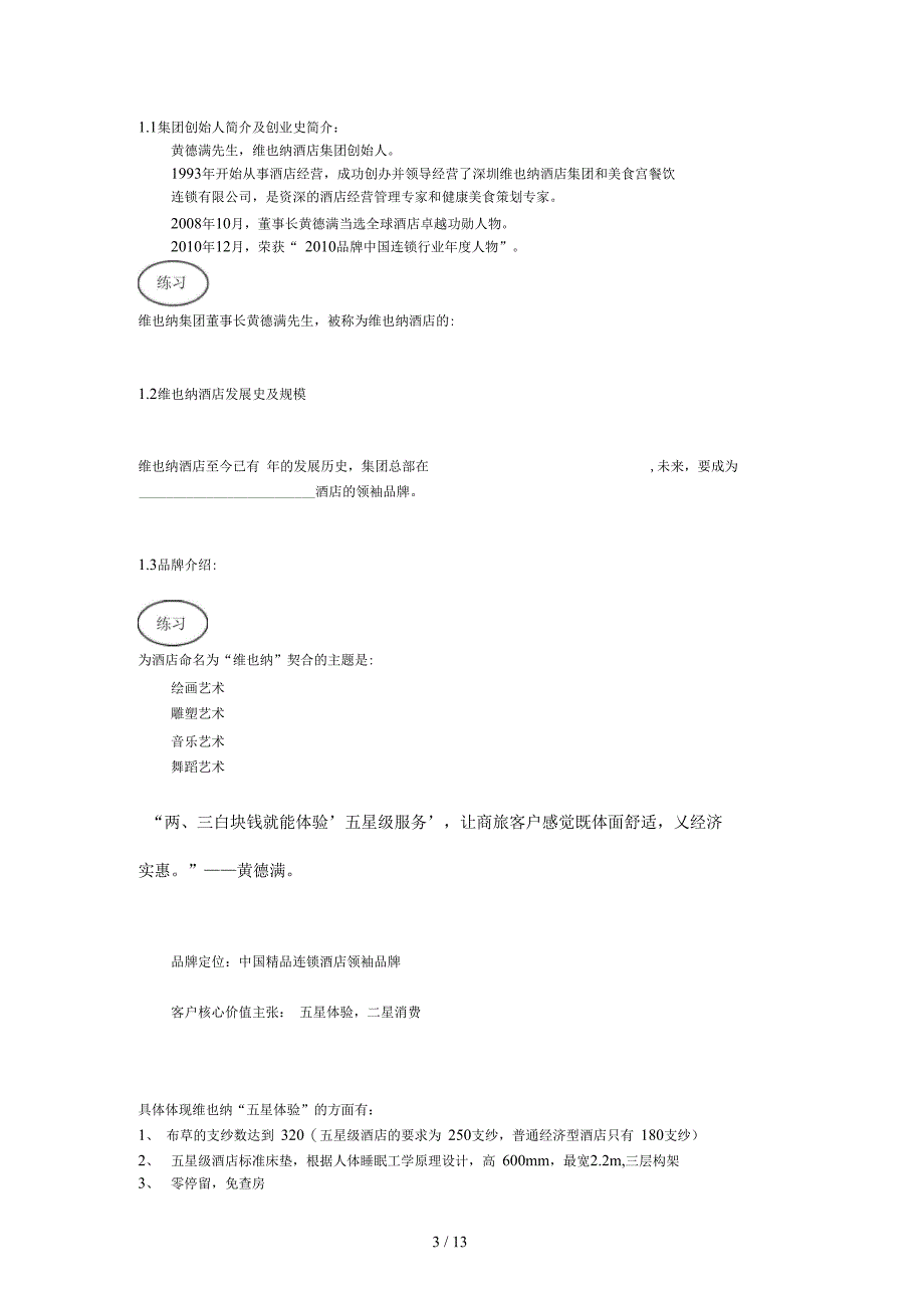 学员手册维也纳企业文化_第4页