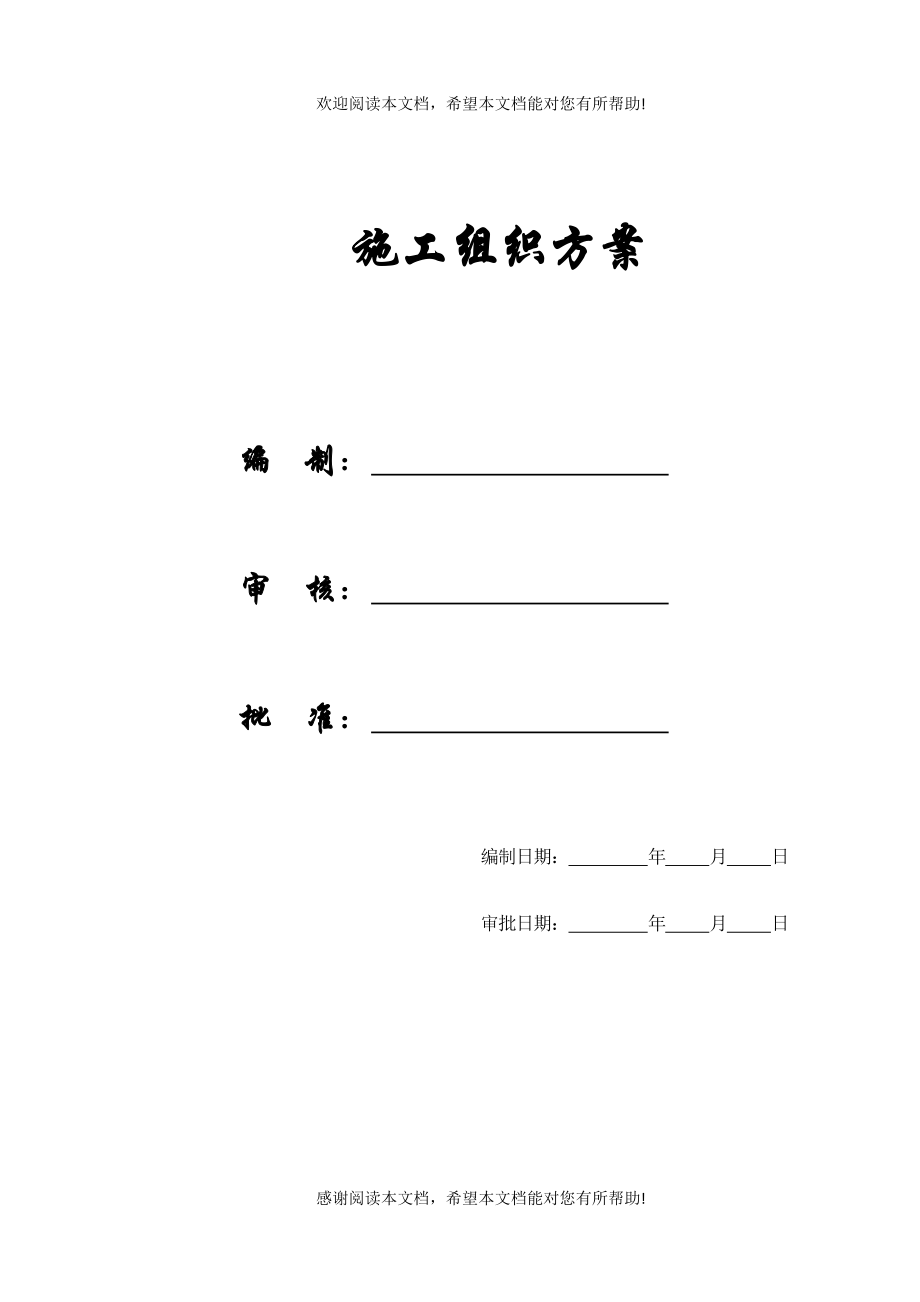 湖州某百货大厦施工组织方案_第1页