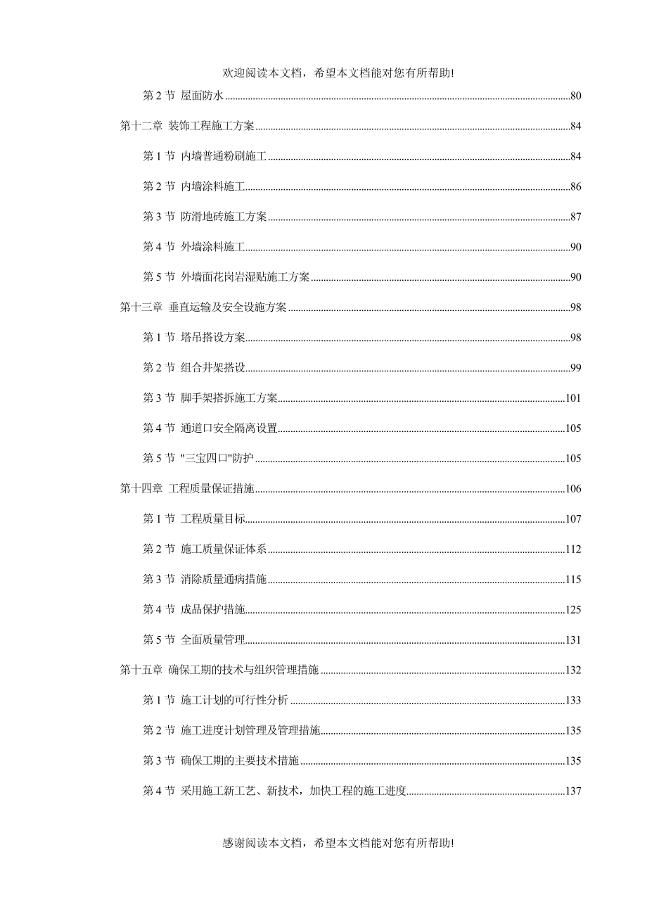 湖州某百货大厦施工组织方案_第4页