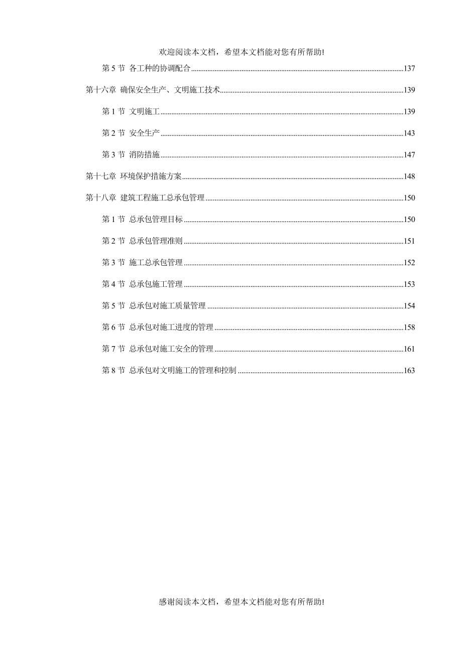 湖州某百货大厦施工组织方案_第5页