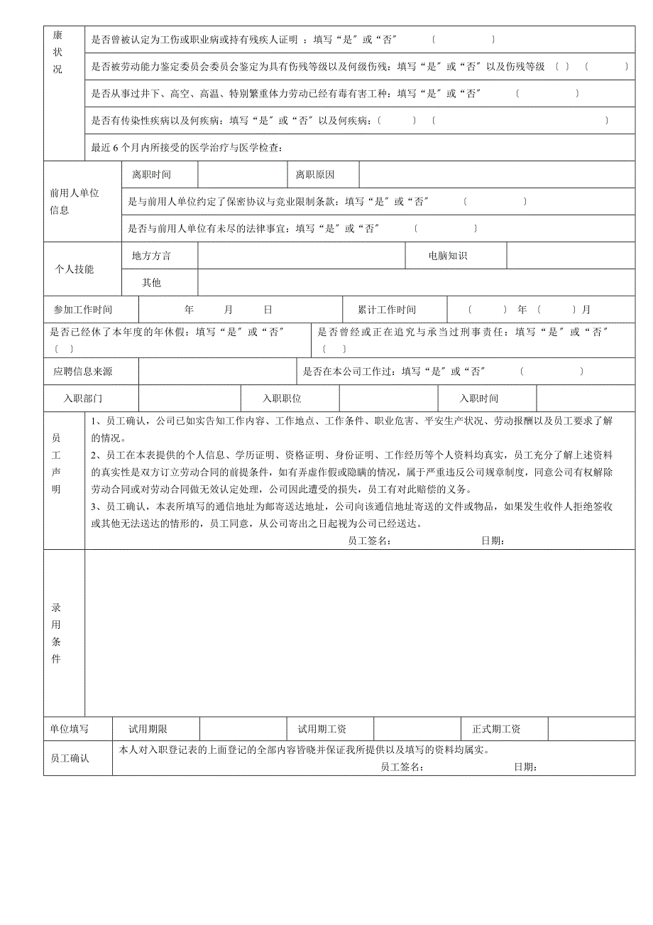 员工入职登记表超级详细内附案例_第2页