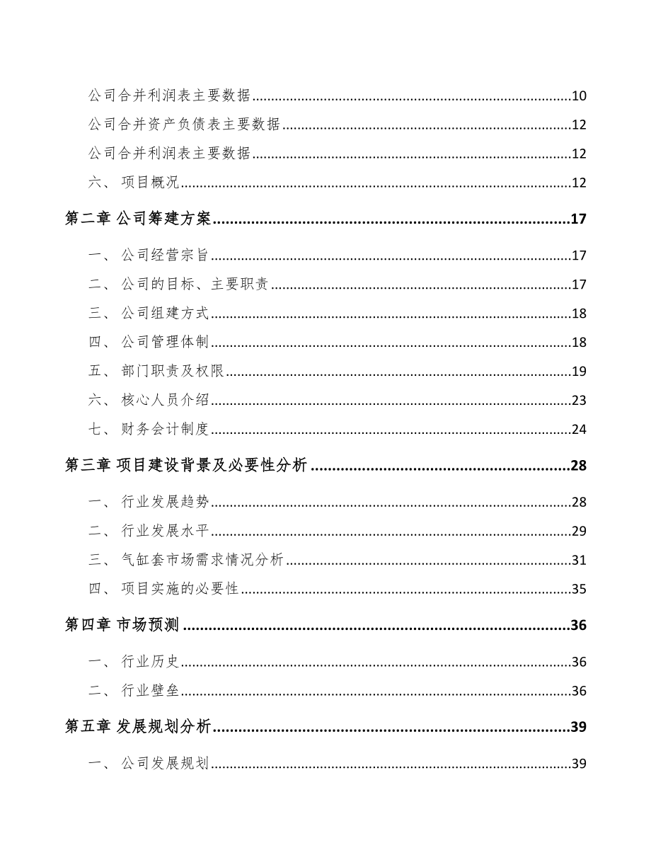 扬中关于成立气缸套公司可行性研究报告_第4页