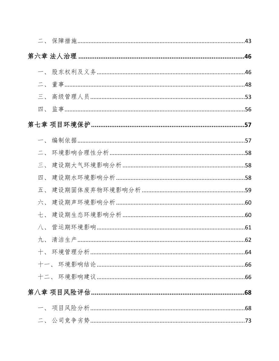 扬中关于成立气缸套公司可行性研究报告_第5页