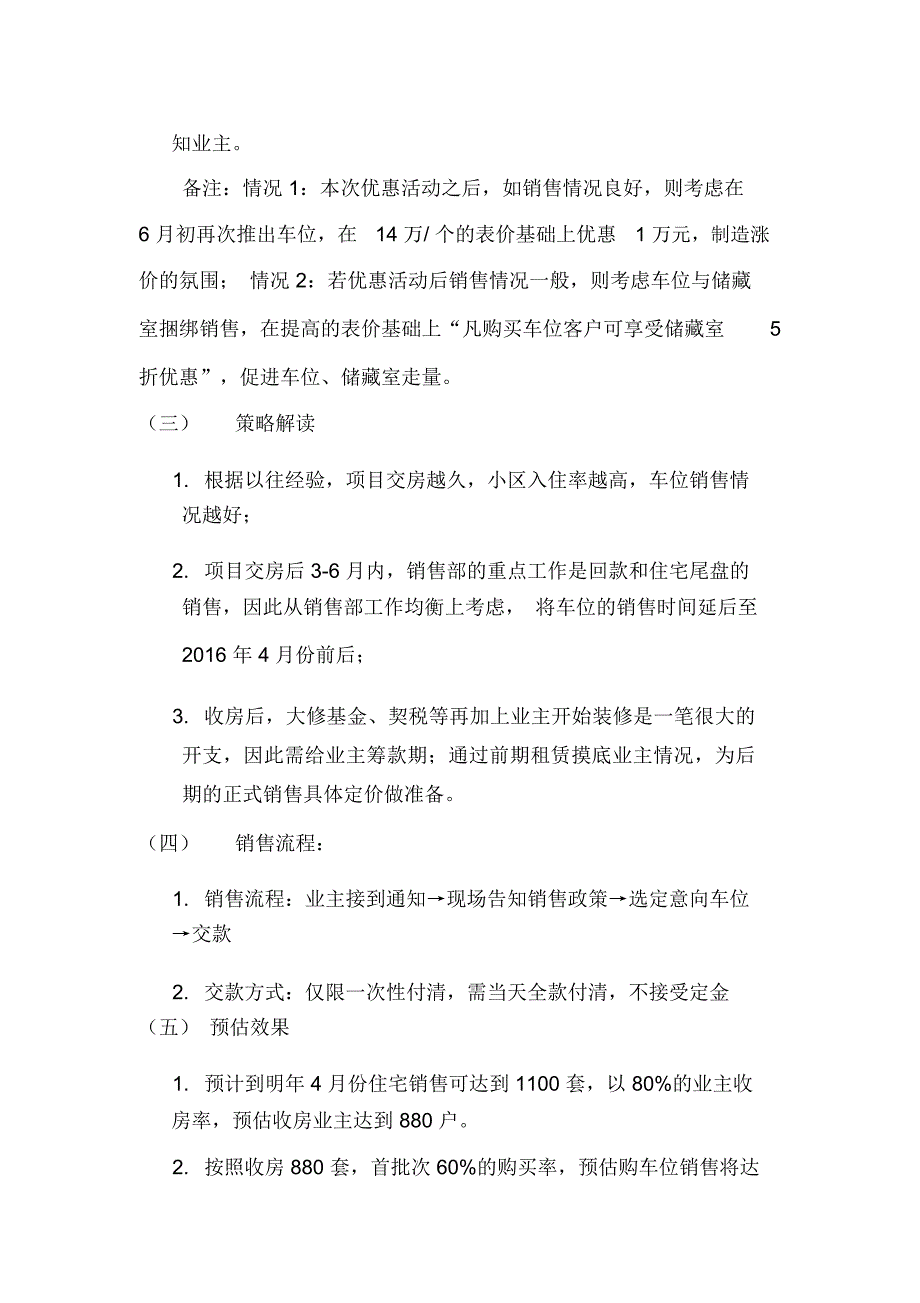 车位销售方案_第3页