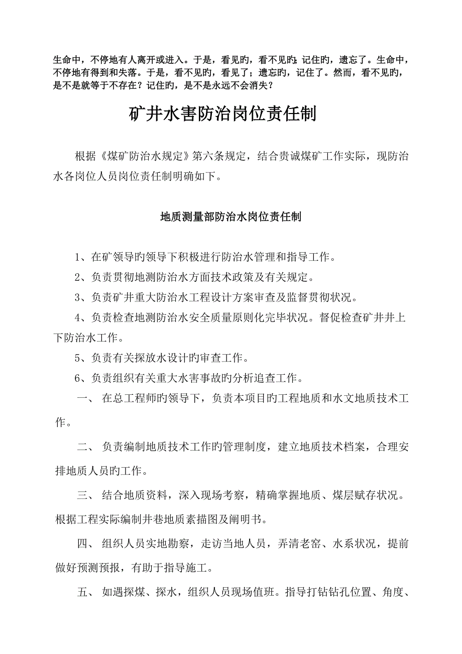 Fcuqjsr煤矿防治水规定四项制度矿井水害防治岗位责任制_第1页