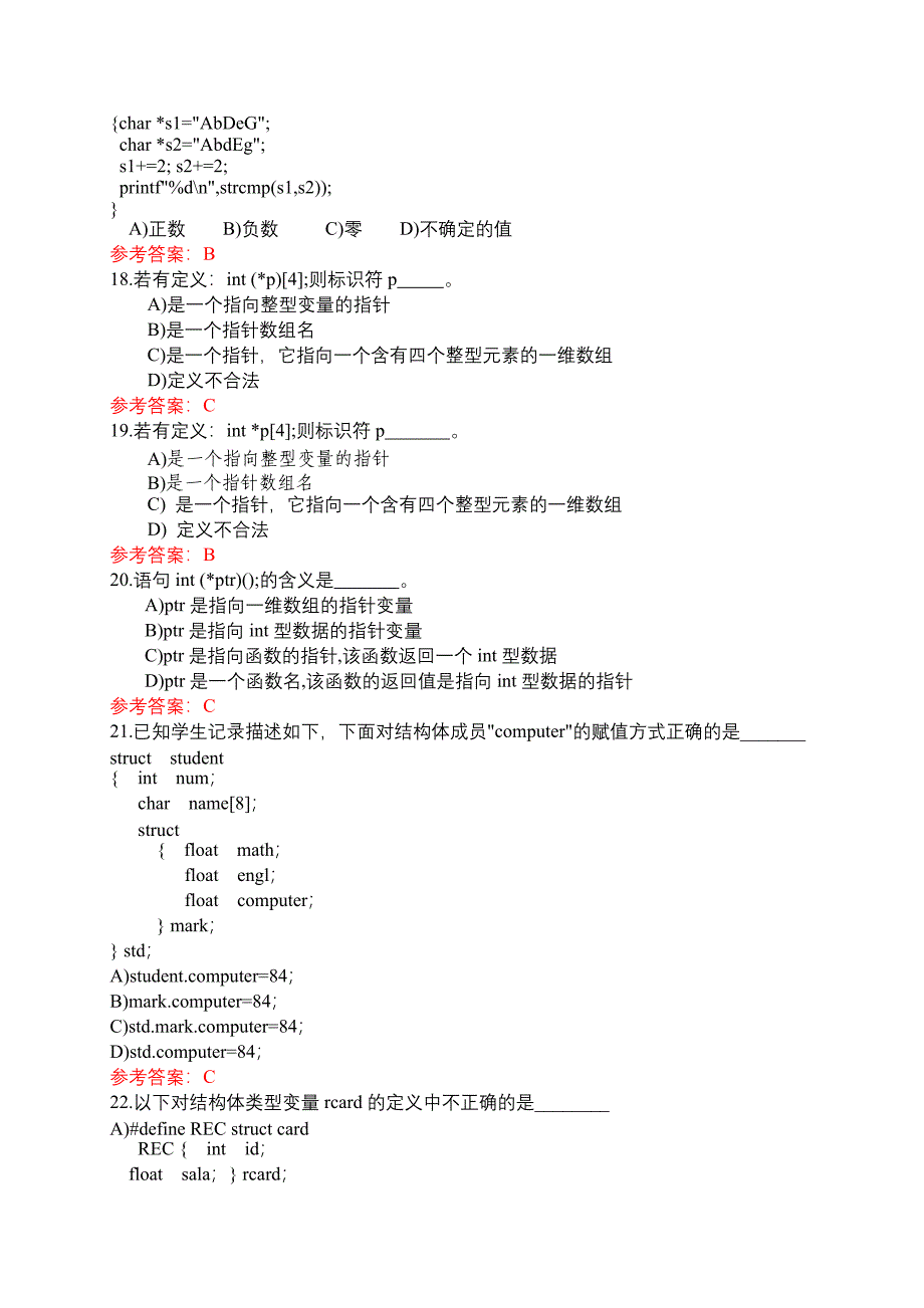 C语言第三单元单元测验答案_第4页