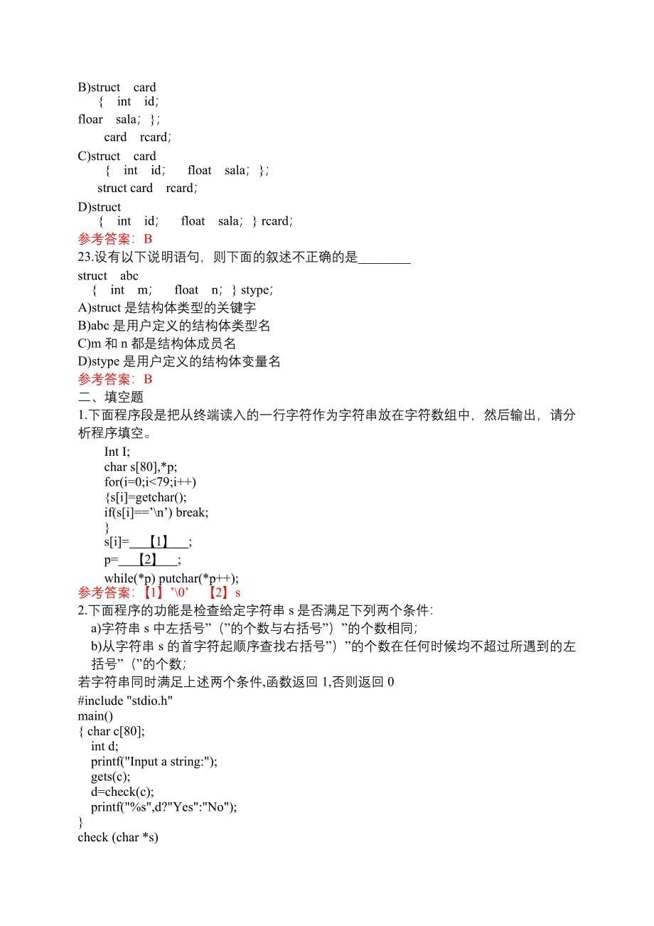 C语言第三单元单元测验答案_第5页