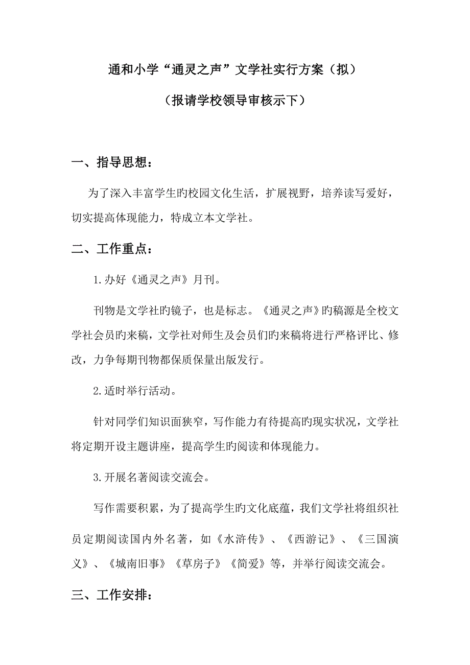 学校文学社方案_第1页