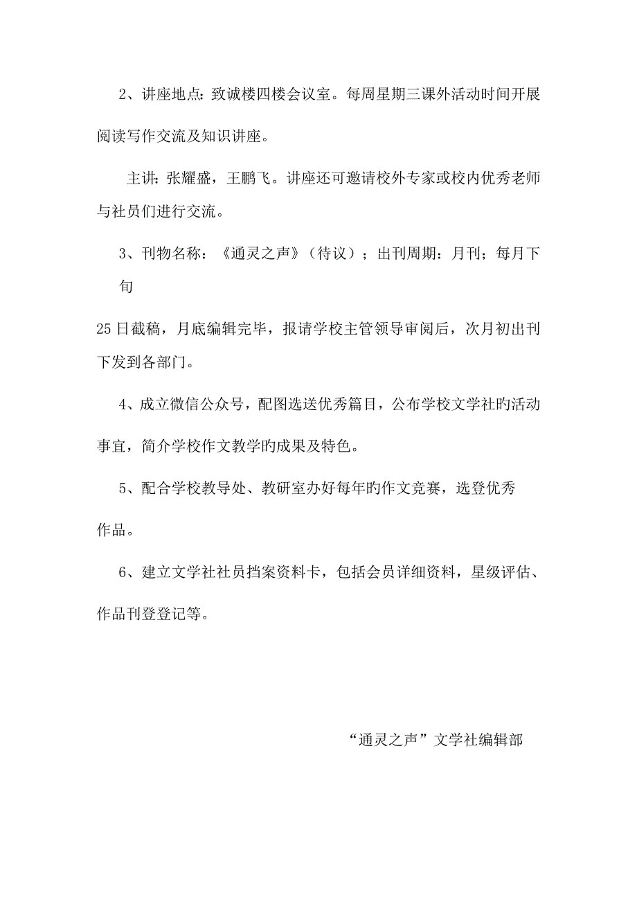 学校文学社方案_第3页