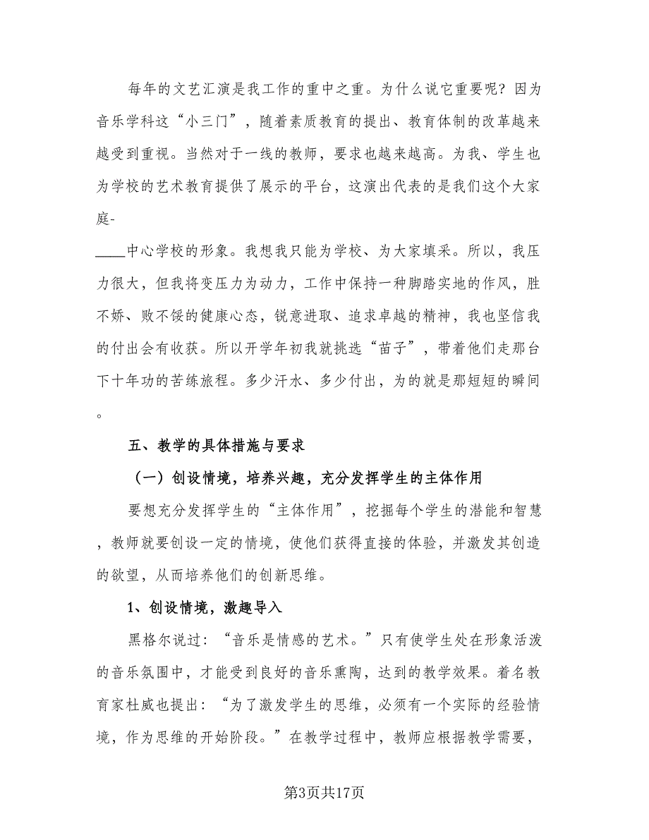 2023音乐教师教学工作计划样本（四篇）.doc_第3页