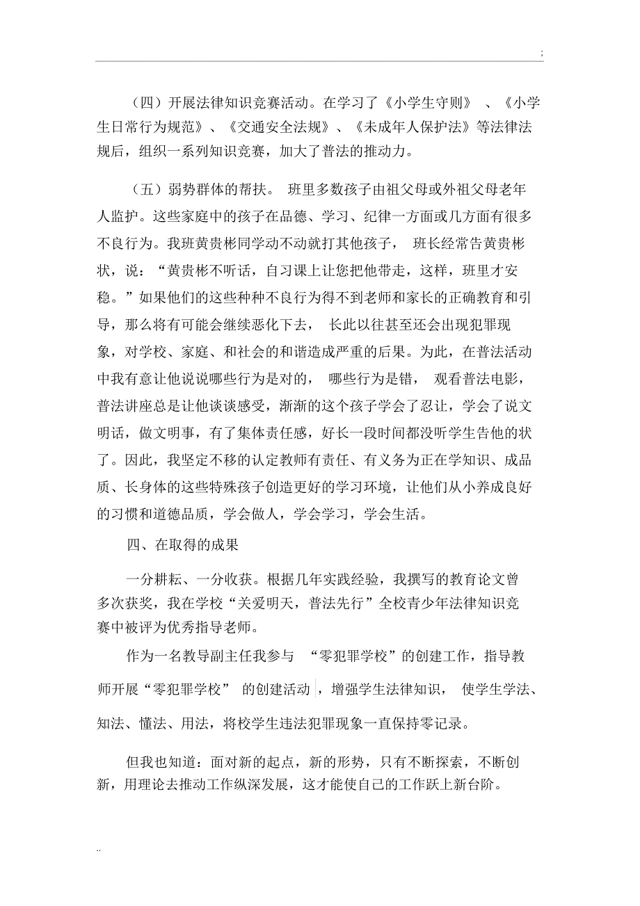 青少年普法教育工作优秀辅导员事迹材料_第3页