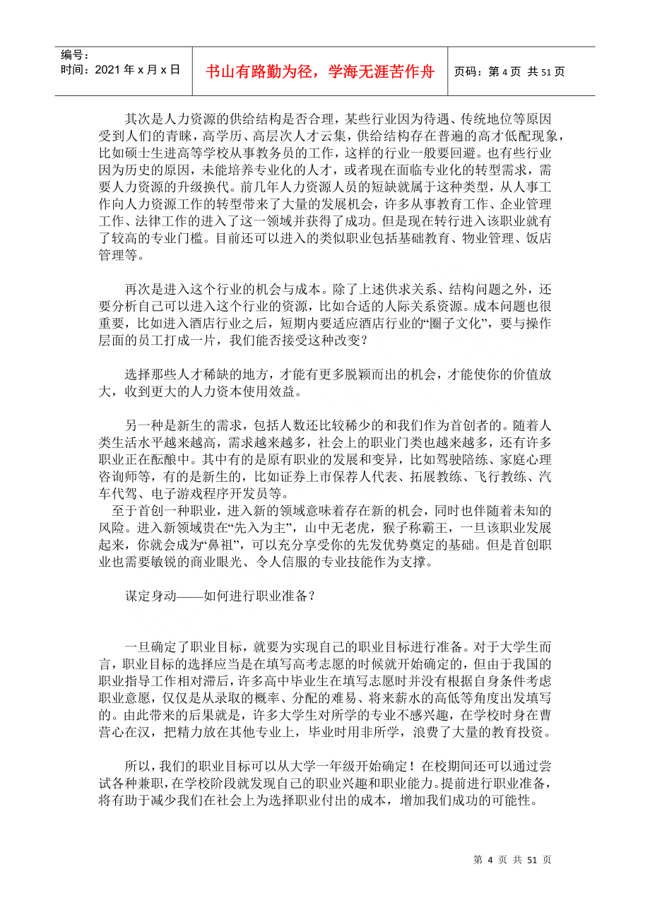 职业生涯规划及实施技巧_第4页