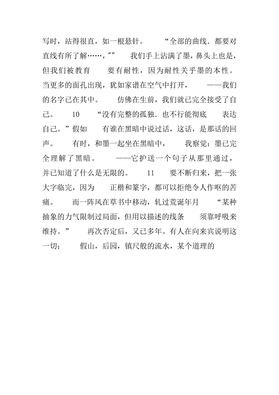 2023年汉诗诗汉两个字什么意思-_第4页