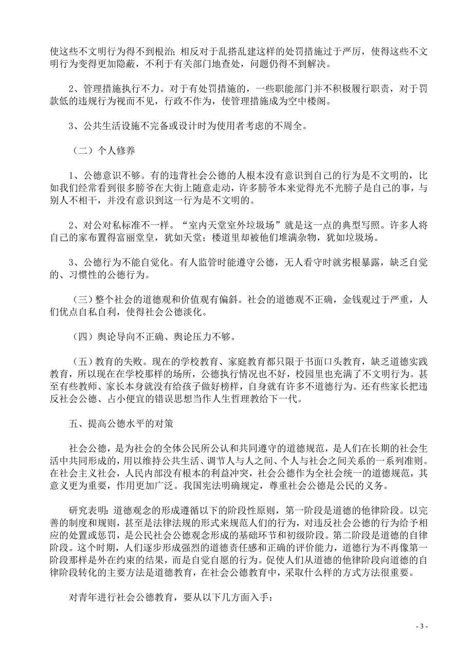 社会公德调查报告_第3页