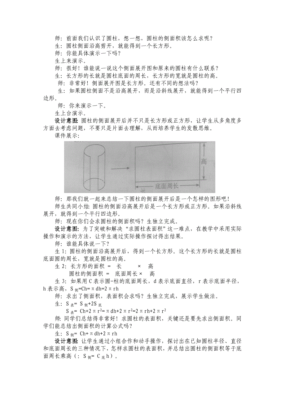 圆柱的表面积教案教学设计.doc_第2页