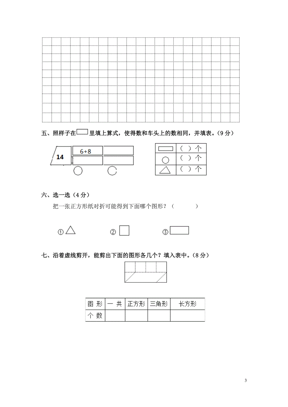 一年级数学下册 第二单元 测试（无答案） 苏教版_第3页