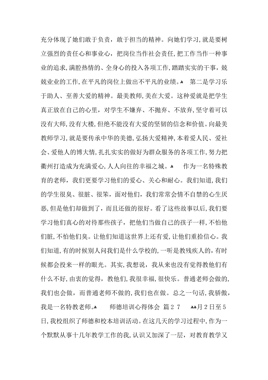 师德培训心得体会模板5篇_第2页