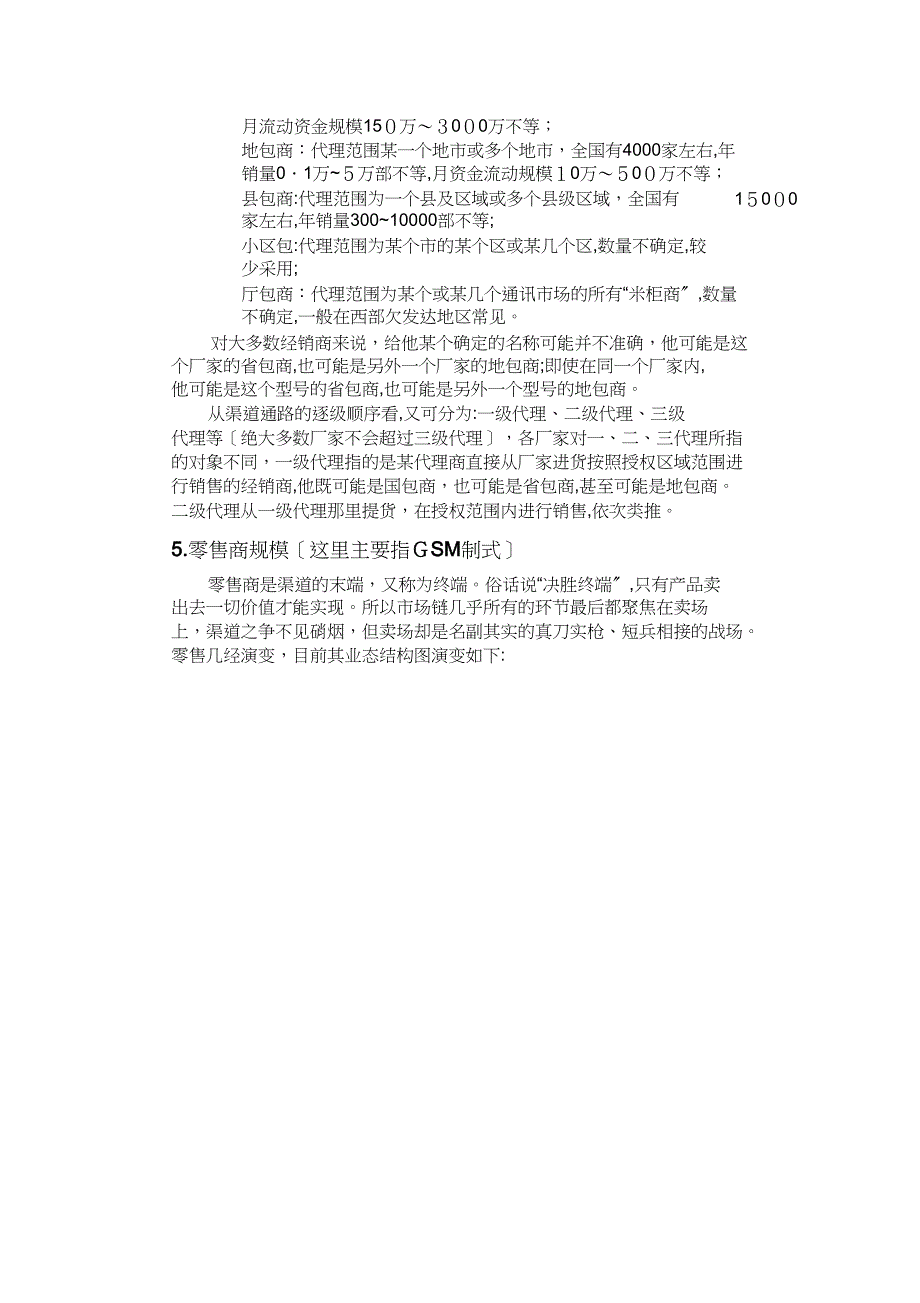 成立手机销售公司可行性分析报告_第3页