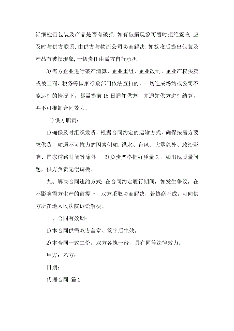 代理合同集合九篇_第2页