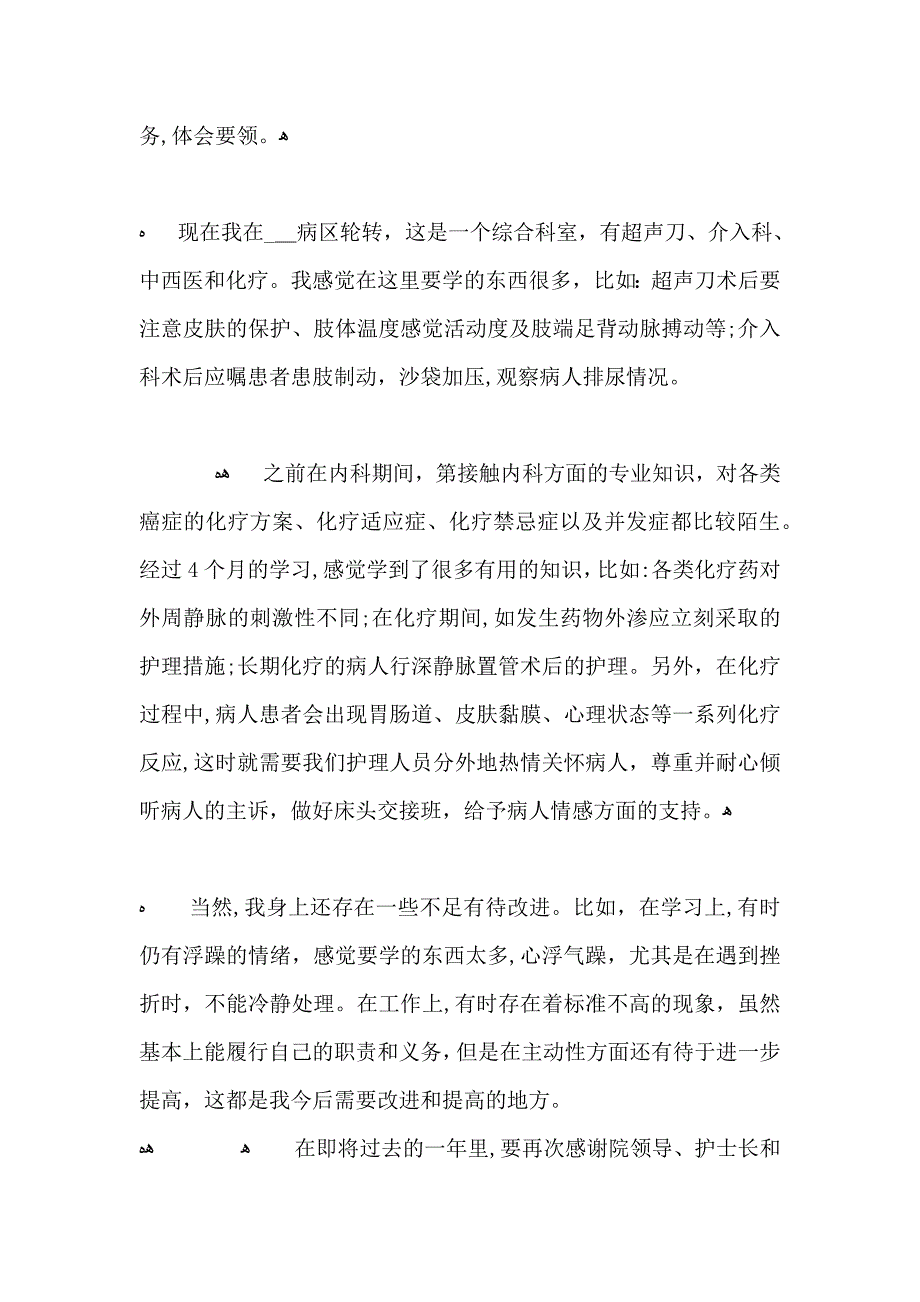 内科护理年终工作总结范文_第2页