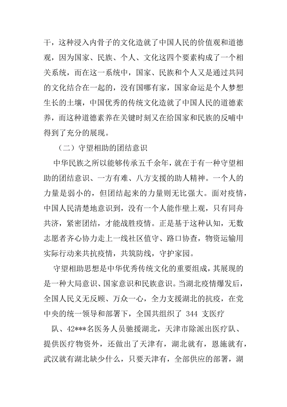 2023年抗击疫情彰显人民至上国家至上精神心得体会（全文）_第3页